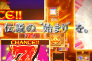 大都技研 L秘宝伝のティザーPVが公開！！思い出して、伝説の始まりを…！！