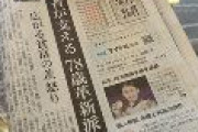 クルーズ船乗船客「新聞が届けられました。掃除したいなーと思っていたので、ちょうど良かったです！！」