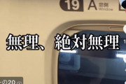【画像】女性「嫌ああ！新幹線で隣に弱者男性がいるうう！こんなの座れない！(パシャ)」