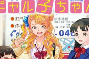 児童ポルノの写真集輸入で逮捕された漫画『教えて！ギャル子ちゃん』の作者・鈴木健也先生に「懲役1年2カ月 執行猶予3年」の判決！