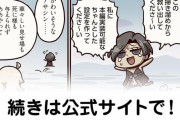 【FGO】かわいそうなアサシン『ますますマンガで分かる！Fate/rand Order』第180話更新！