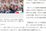 【フェイクニュース】スポニチ「山口の事件が明るみになった1月からメンバーは関与を疑われた。”その事実はなかった”と結論が出ても世間は納得しなかった」