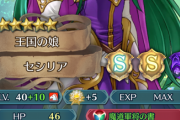 【FEH】「セシリア」がこれから流行る事になる