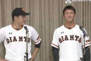 巨人・ドラ1平内、菅野先輩に緊張して固まるｗｗｗｗ