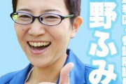 共産候補「鬼○の刃、小学生の間で人気らしいがDVなどの暴力シーンが次々と…メンタル大丈夫だろか？」