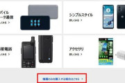 ソフトバンク、Androidスマホの単体購入を停止
