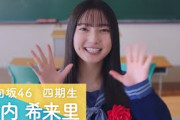日向坂46 四期生 竹内希来里 「ひなこい」100 人のかれし研修生を大募集！