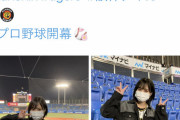 【朗報】山本彩さん、藤浪先発のヤクルト戦を観戦していた