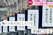 千原ジュニア「品川駅の『今日の仕事は楽しみですか』の広告、何が問題やねん？｣