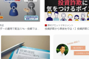 【詐欺】投資、やはりクソだった‥‥業者「年利20％の高配当で5年満期の元本保証！」→資産9割減へ