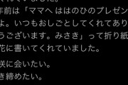 【山梨行方不明】小倉美咲ちゃんの母、最新ツイートを見た5ch民号泣