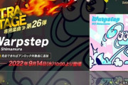 【DANCERUSH】(22/09/14)EXTRA STAGEに楽曲追加！ 新曲「Warpstep」が登場！！