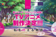【速報】ラブライブ！新シリーズ、TVアニメ制作決定！！！！！メインキャスト一般公募もスタート