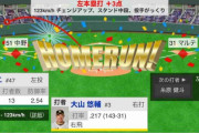 阪神・大山、6号スリーランHR！！！