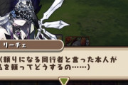 【パズドラ】リーチェストーリーの感想まとめ【忖度なし】
