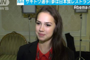 アリーナ・ザギトワの夢は「日本食レストランの開業」…スケート選手としてのキャリアが一段落した後にロシアで日本食レストランを経営したい…