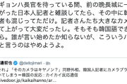 【カメラはキヤノン？】河野外相Twitter「日本人記者と雑談してたら、その中に韓国の記者も混じってただけ。そもそも韓国語できないから」