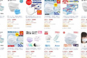 今ってマスク50枚いくら？