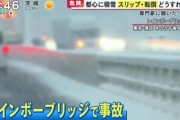 【悲報】東京都民「スタッドレス…？」ノーマルタイヤで積雪に次々と特攻ｗｗｗｗｗ