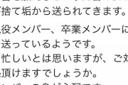 偽ＳＫＥメンバーがＳＮＳで他アーティストを誹謗中傷　運営側は「断固たる法的措置を講じざるを得ません」