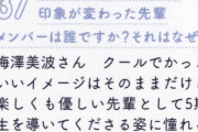 【乃木坂46】池田瑛紗「梅澤は話してみたら意外といい奴だった」