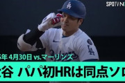 大谷翔平がサイ・ヤング右腕から弾丸7号ホームラン！←「寝不足解消」（海外の反応）
