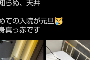 【心配】緊急入院中の中川翔子さん、変わり果てた姿をSNSにアップしてしまう
