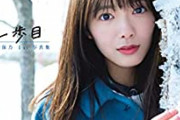 櫻坂46センター田村保乃、1st写真集『一歩目』2週連続第1位を獲得！！【オリコンランキング】