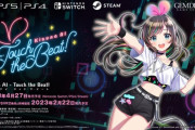 キズナアイのリズムゲー『Kizuna AI Touch the Beat!』発売日が決定！！ PS5版は先行販売に
