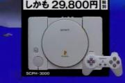 ソニーがプレイステーションを発売するって発表した時どんな反応だったん？