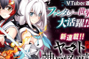 Vtuber 【ホロライブ】「たいへんお待たせいたしました 本日24時より、マンガUP！にて「Holoearth Chronicles Side:E ヤマト神想怪異譚」の連載を開始いたします」←すっかり忘れてたわ…果たして質があるものになるのか？