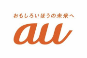 【悲報】auの新プラン、5G使い放題アマプラがついてお得なのに叩かれてしまう