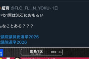 【速報】町山智浩、チームみらいの当選率を不正だと疑い右左共闘を呼びかけるｗｗｗｗｗｗｗｗｗｗ