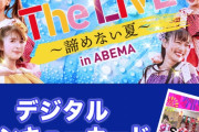 ももクロ生配信ライブ『The LIVE』ライブ直後の “生アフタートーク” が決定！視聴チケット販売中！