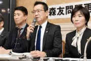 【朗報】立憲民主党さん「こんな時だからこそ森友だ！！！」←これ・・・・