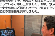 安倍晋三氏の使うZoom用PCが無駄に凄いスペックだと、ネットで話題に
