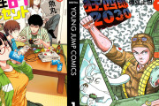 集英社コミック100円！『狂四郎2030』『惰性67パーセント』など人気漫画が対象！（4/30まで）