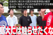 【速報】原発煽りで炎上したYouTuber、大事になり遂に声明を出すも「異なる意図で伝わった」と言い訳wwwww