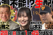 元巨人山口、暴行事件について失敗じゃなかったと主張