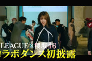 琵琶湖の人魚こと武元唯衣、櫻坂46ダンス選抜×Dリーグ選抜による『BAN』コラボでセンターに抜擢される【D.LEAGUE×櫻坂46ダンスゲームバトル2022】