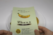 海外「何かが間違っている気がする……」日本で作られた皮ごと食べられるバナナを食べる動画を見た海外の反応