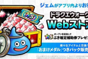 【ドラクエウォーク】この売り方するとAppleが激オコになるんじゃなかったっけ？