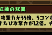 パズドラ、現環境最強が猗窩座になってしまう・・・・・・・・・・・・・・・・・・