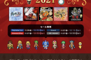 サガシリーズ BIG SALE 2021 – Switch PS XBOX App PC