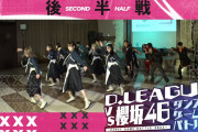 武元唯衣、櫻坂46ダンス選抜×Dリーグ選抜による『BAN』コラボでセンターに！！！！！