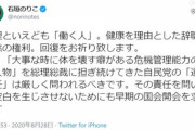 【NHK】石垣のりこ参院議員「大事な時に体を壊す癖がある危機管理能力のない人物」などと投稿 謝罪