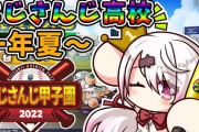 椎名さん、まさかの練習試合連発で1年目中堅達成！！