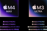 【悲報】新型Mac StudioがM3 Ultraチップ理由、ガチで謎すぎる