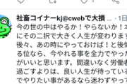 社畜投資家さん､CWEBと中国株で大損して自己暗示が解けてしまう
