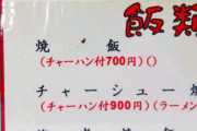 チャーハン付き　お前らが笑ったコピーをぺーinばいくちゃんねる板